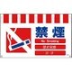 1146-8500-06 [NTW4L-6 4ヶ国語入りタンカン標識ワイド 禁煙]