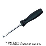 JHWSDR-30 [スクリュードライバー マイナス 10インチ]