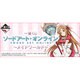 一番くじ ソードアート・オンライン ～メイドワールド～