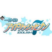 一番くじ アイドリッシュセブン