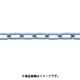 ユニクロカットチェーン 5.5mm×10m TIC-5510