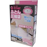 3505 [Q-PON！フラットバルブ式ふとん圧縮袋 2枚入]