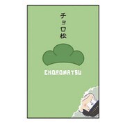 松マーク チョロ松 5枚入 おそ松さん キャラポチぶくろ