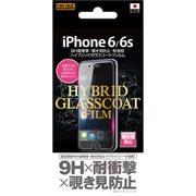 RT-P9FT/P1 [iPhone 6/6s 9H 耐衝撃・覗き見防止・ハイブリッド ガラスコートフィルム 1枚入]