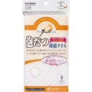 泡だつ純綿タオル