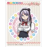 だがしかし カラフルステッカー 枝垂 ほたる