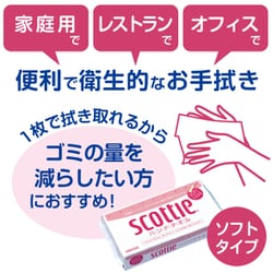 ヨドバシ.com - スコッティ scottie クレシア スコッティハンドタオル