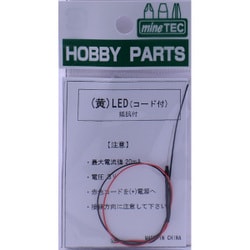 HP-32 [コード付き LED チップ型 黄]