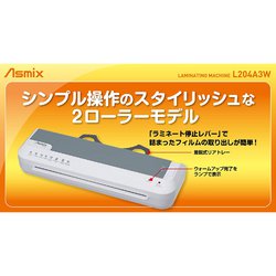 ヨドバシ.com - アスカ Asmix L204A3W [スタイリッシュラミネーター A3