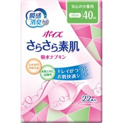 ポイズ さらさら素肌 吸水ナプキン 安心の少量用40cc 44枚×6個 Amazon.co.jp: ポイズ さらさら素肌 吸水ナプキン 安心の少量用