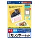 手作りカレンダーキット 大 つやなしマット 16ヵ月分 JP-CALSET32N