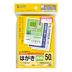マルチはがき 標準 50シート入 JP-DHKMT01N