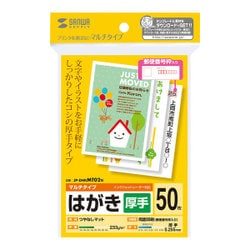 マルチはがき 厚手 50シート入 JP-DHKMT02N