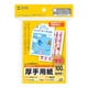 マルチはがきサイズカード 厚手 増量 100シート JP-MT02HKN-1