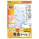 マルチラベル 12面 20シート入 LB-EM10N