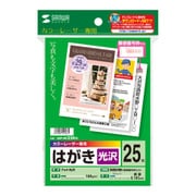 カラーレーザー用フォト光沢はがき 25シート入 LBP-HK25KN