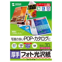 カラーレーザー用フォト光沢紙 厚手 B4サイズ 30シート入 LBP-KAGNB4N