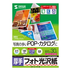 カラーレーザー用フォト光沢紙 厚手 B5サイズ 30シート入 LBP-KAGNB5N