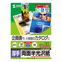カラーレーザー用半光沢紙 厚手 B5サイズ 30シート入 LBP-KCAGNB5N
