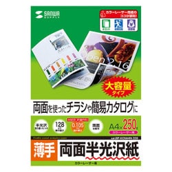 カラーレーザー用半光沢紙 薄手 A4サイズ 250シート入 LBP-KCNA4N-250