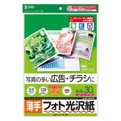 カラーレーザー用フォト光沢紙 薄手 A4サイズ 30シート LBP-KNA4N