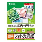 カラーレーザー用フォト光沢紙 薄手 LBP-KNB5N