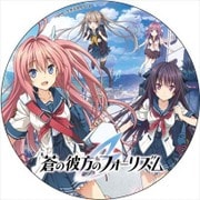 蒼の彼方のフォーリズム デカンバッチ [直径15cm]