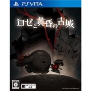 ロゼと黄昏の古城 [PS Vitaソフト]