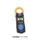 クランプオンAC/DCハイテスタ AC/DC 1000A・RMS 3288-20