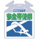 SK701 [筋かい用つるしっこ 「ここでは必ず安全帯使用」]