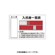 80A [標識 入坑者一覧表 50人用]