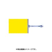 SB99Y [スイング標識 金具付 両面黄色無地]