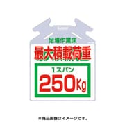 SK714B [筋かい用つるしっこ 最大積載荷重250kg]