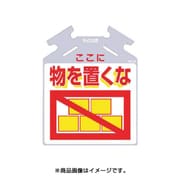 SK715 [筋かい用つるしっこ ここに物を置くな]