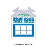 SK716 [筋かい用つるしっこ 心がけよう整理整頓]