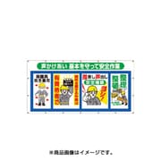 SS302 [コンビネーションシート 声掛け合い 基本を守って安全作業]