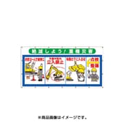 SS304 [コンビネーションシート 絶滅しよう 重機災害]
