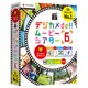 デジカメde！！ムービーシアター6 [ビデオ・動画編集ソフト]