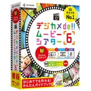 デジカメde！！ムービーシアター6 書籍セット [ビデオ・動画編集ソフト]