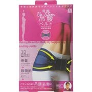 骨盤BeSlim吊腰ベルト L