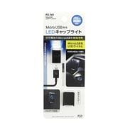 PZ-741 [Micro USB LEDキャップライト]