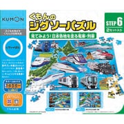 JP-61 [くもんのジグソーパズル STEP6 見てみよう！日本各地を走る電車・列車]