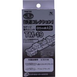 ヨドバシ.com - トミーテック TOMYTEC 25969 [鉄コレ 動力ユニット15m