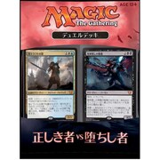 マジック：ザ・ギャザリング デュエルデッキ 正しき者vs堕ちし者 日本語版 [トレーディングカード]