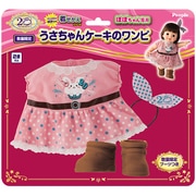 20周年限定プレミアム ぽぽちゃん うさちゃんのケーキワンピ [幼児玩具 対象年齢2歳以上]