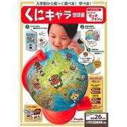 くにキャラ地球儀 [幼児玩具 対象年齢：3歳以上]