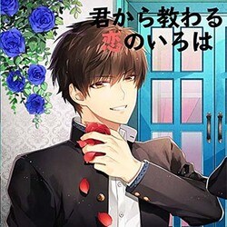 ヨドバシ Com Storia 君から教わる恋のいろは 大地編 女性向けドラマcd 通販 全品無料配達