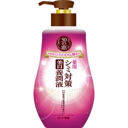 50の恵 シミ対策美白 養潤液 230ml [オールインワン 根深いシミにアプローチ 高保湿美白ケア]