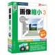 かんたん画像縮小3 [Windowsソフト]