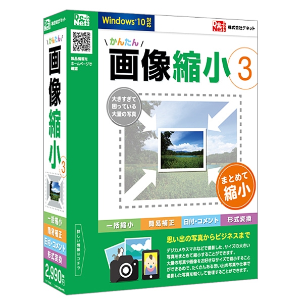 かんたん画像縮小3 [Windowsソフト]